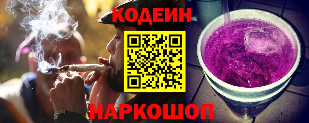 Codein Purple Drank Зеленодольск