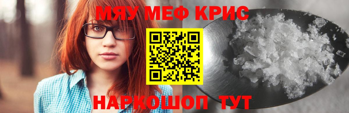 МЕФ кристаллы  Мефедрон  Мефедрон кристаллы  Меф  Вход с VPN  Зеленодольск 