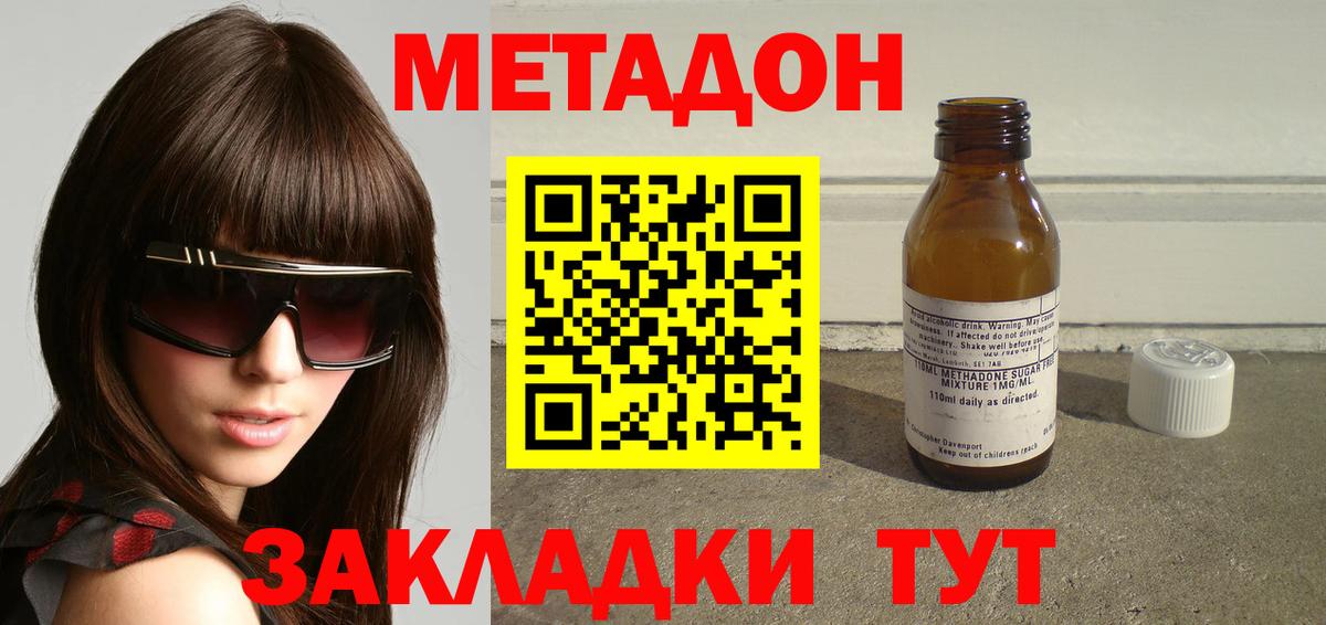 Метадон methadone  МЕТАДОН мёд  Вход с VPN  Зеленодольск 